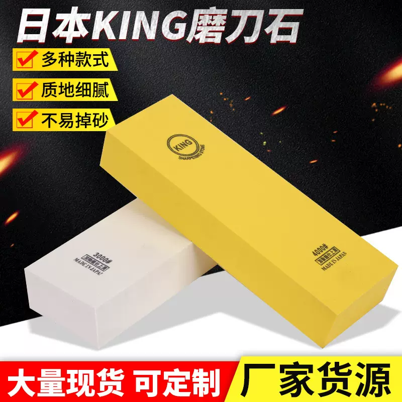 日本KING磨刀石白色3000目磨刀石超微粒研磨户外黄色4000目磨刀石