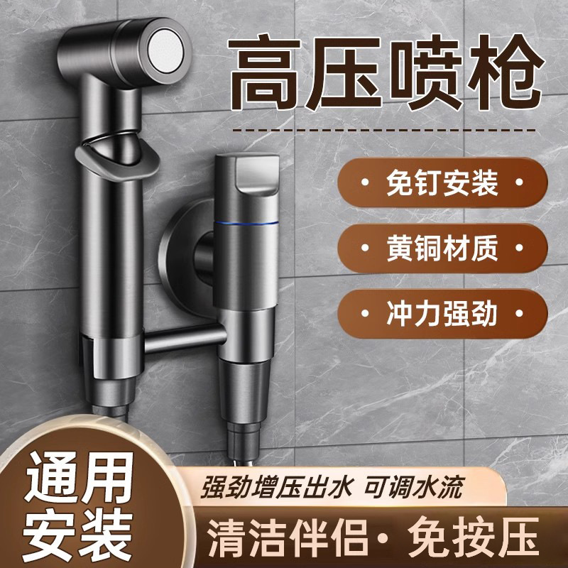 All copper toilet flushing spray gun faucet companion household toilet toilet booster nozzle high pressure cleaning water gun