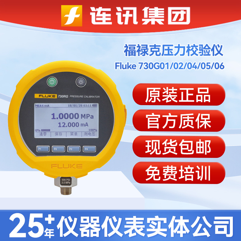 Fluke福禄克730G01绝压压力表730G02/04/05/06/07/08校验仪压力表
