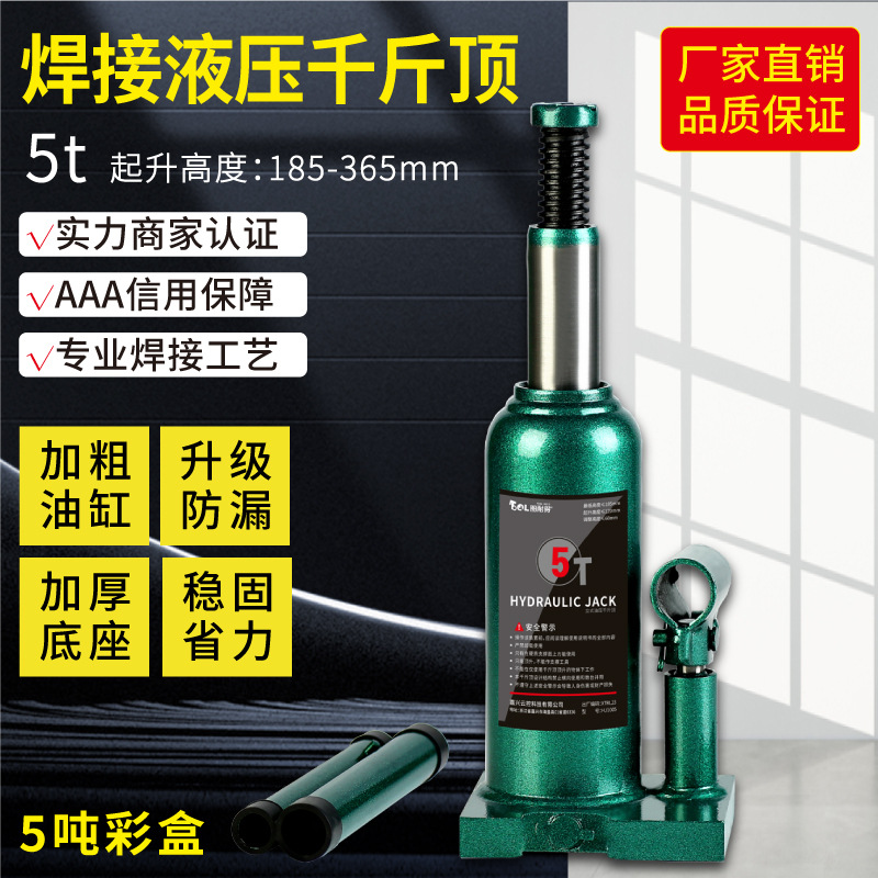 5吨焊接顶立式液压千斤顶小汽车货车用汽修油压批发立顶千金顶
