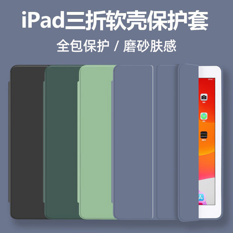 适用于ipad10.2保护套pro10.5中性款10.9休眠air4皮套miniTPU软壳