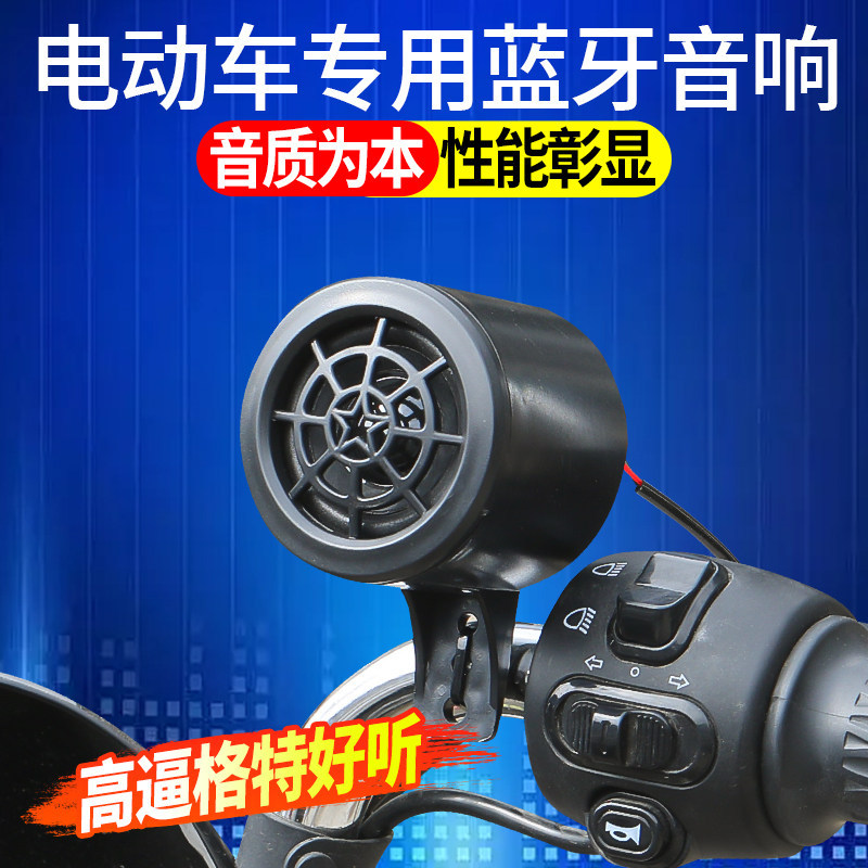 Electric Vehicle Integrated Bluetooth Speaker, Tricycle Audio Modification, Delivery Rider's No. 9 Bluetooth Subwoofer for Listening to Music