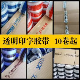 透明胶带定制印字logo彩色封箱胶带印刷二维码广告打包胶布定做
