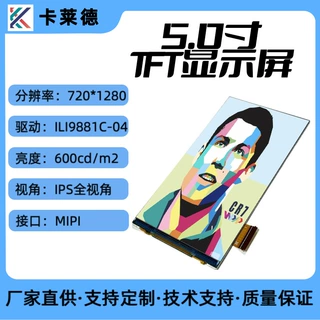源头工厂5寸TFT显示屏720*1280长方形pos机手持设备LCD液晶触摸屏