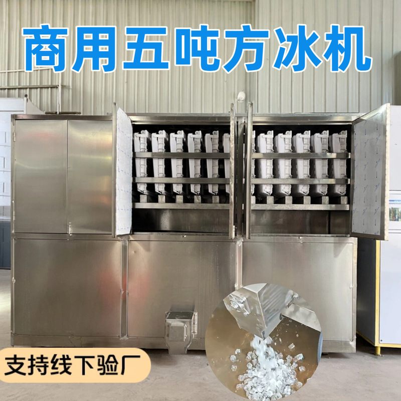 Edible Granular Ice Commercial Ice Cube Machine 1-10 Tons Large Ice Cube Machine Commercial Industrial Ice Making Machine Cross-Border Factory
