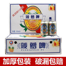 菠萝啤320ml*24罐装整箱碳酸饮料童年果味汽水夏季饮品包邮促销