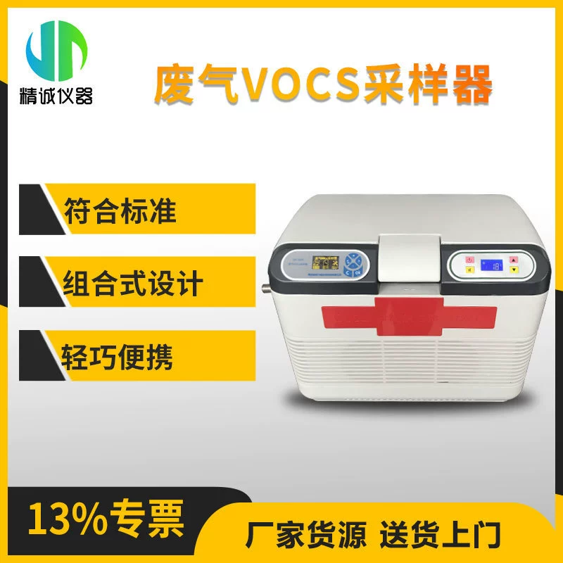 Пробоотборник ЛОС выхлопных газов HJ734-2014 Пробоотборник ЛОС выхлопных газов