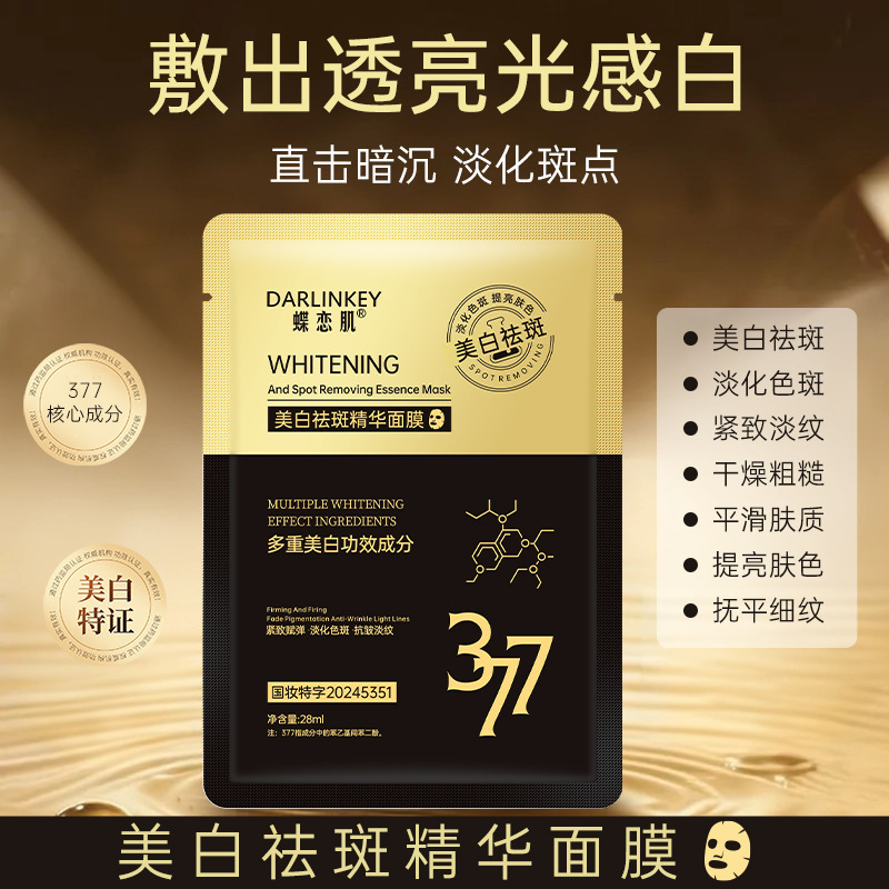 蝶恋肌戴兰卡祛斑美白精华面提亮肤色保湿补水贴片面膜厂家代发女|undefined