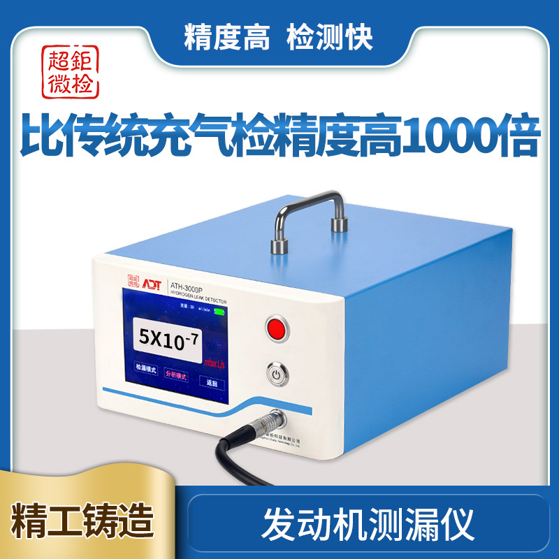 ATH-3000P发动机测漏仪 机动车气密性测试仪