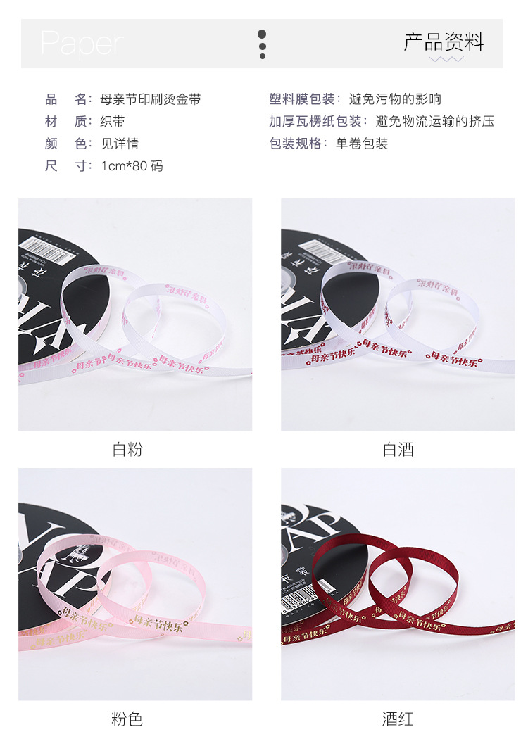 母亲节彩带详情页2.jpg