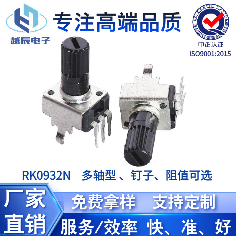 RK0932N电位器单联旋转立式旋钮音量调节调光调温调速小家用电专