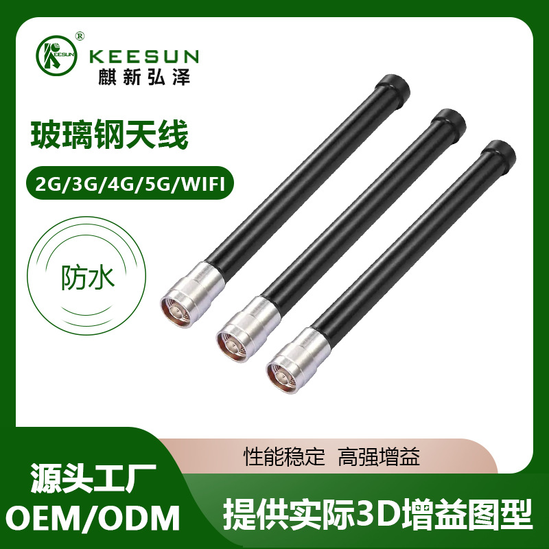 5~6dbi 2.4G 400mm长N公头全向玻璃钢天线