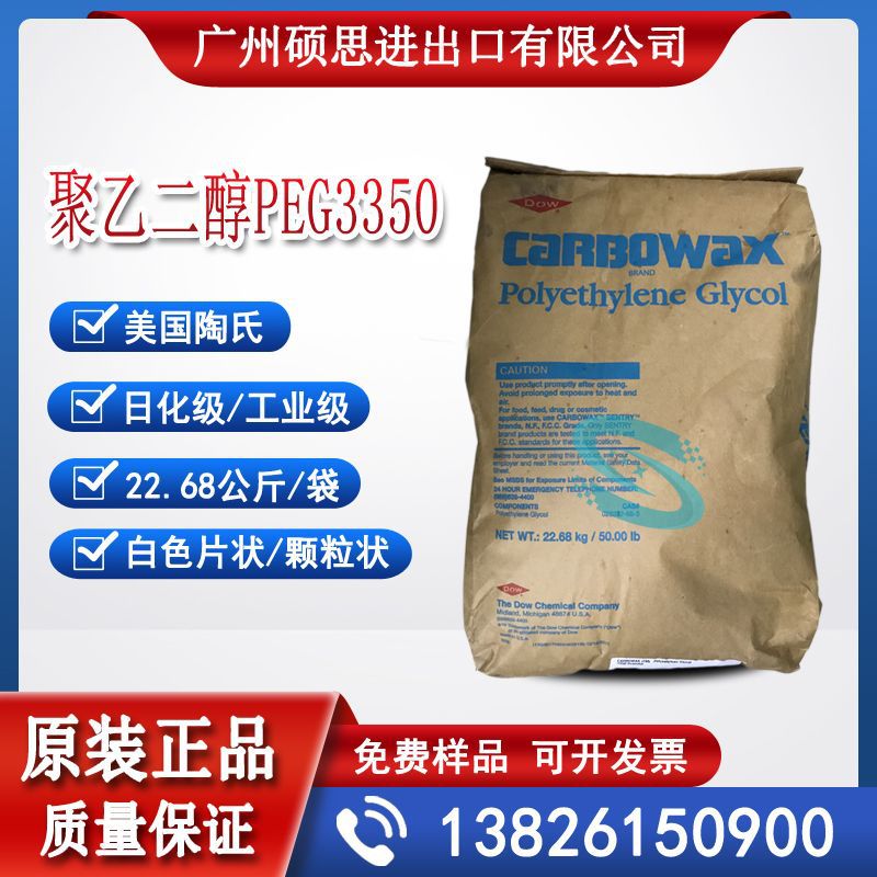 美国陶氏聚乙二醇PEG3350厂家直销质量保证22.68KG
