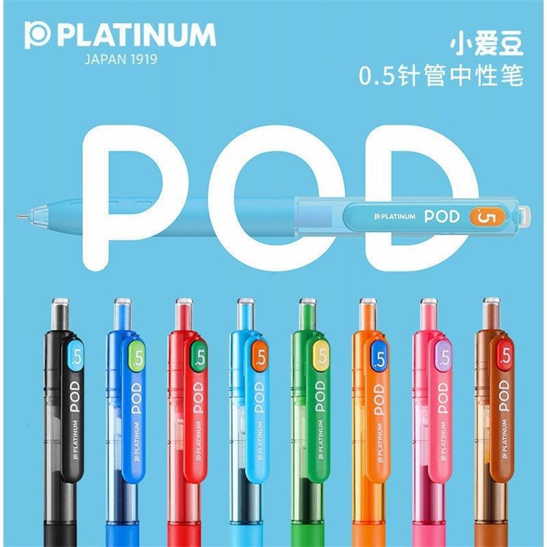 日本PLATINUM白金小爱豆POD针管头按动中性笔0.5学生考试刷题笔