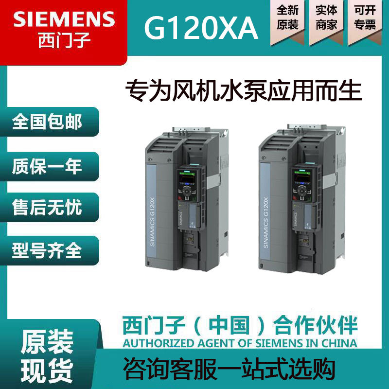 西门子原装G120X变频器 6SL3220-1YD58-0CB0 风机泵专用355KW