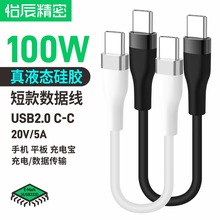 充电宝配线短款0.25米e-mark100W超级快充车载线 20V5A便携快充线