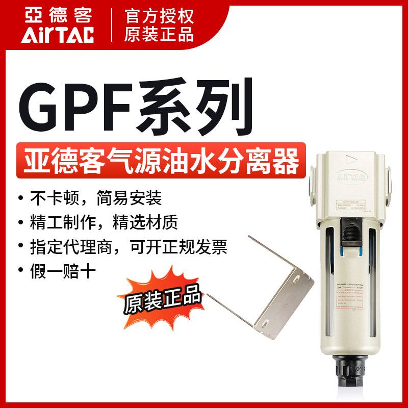 原装亚德客AIRTAC精密油雾分离器 GPF40015M GPF40015D