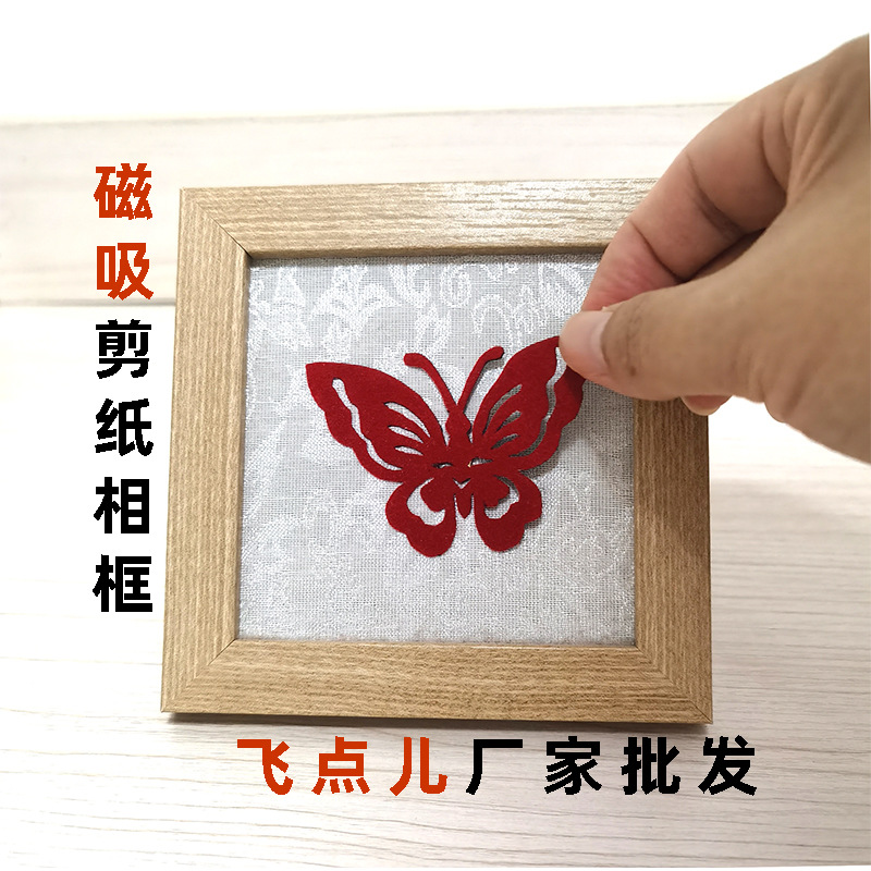 飞点儿中国风磁吸剪纸小相框磁力窗花摆件空白画框外框尺寸11cm