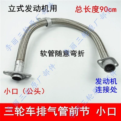 Motorcycle exhaust pipe tricycle and motorcycle exhaust - vertical-silencer-front-section-small-opening-fully-flexible-90cm