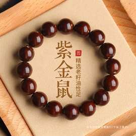 汐浆菩提手串紫金鼠光珠老料实心籽把玩念珠手持佛珠菩提子男女通