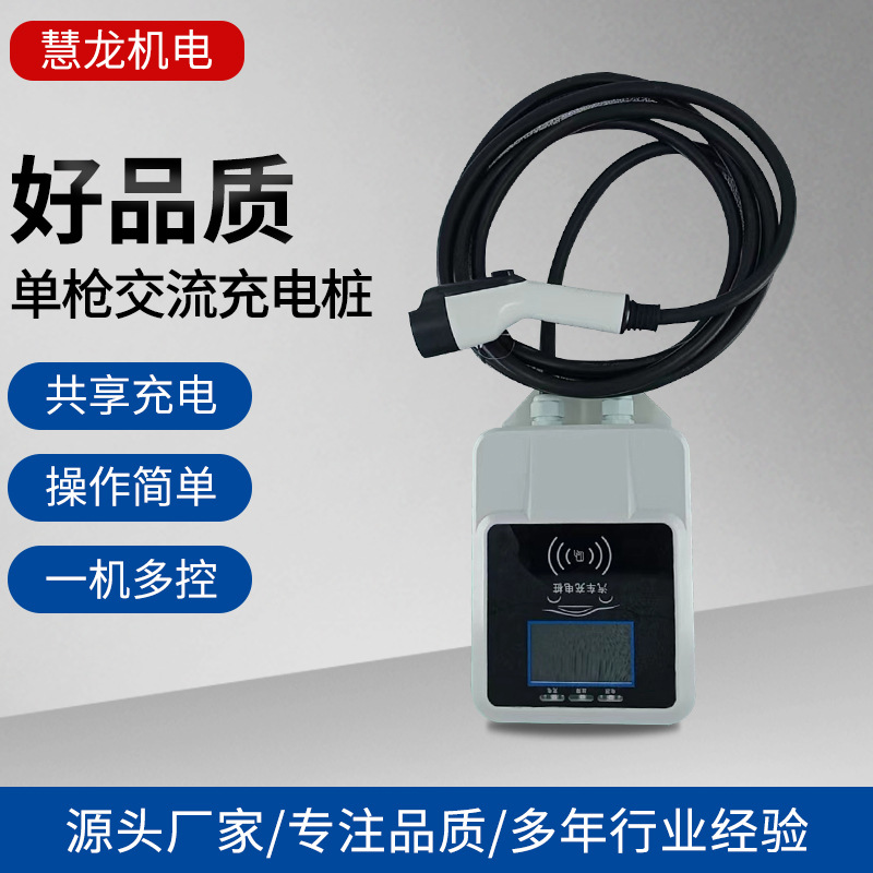 单枪交流充电桩 刷卡扫码充电站小区车库电动汽车智能充电站