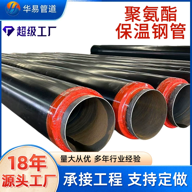 Теплоизоляционная труба для прокладки под землей, черная, с полиуретановым утеплителем, от производителя, в наличии