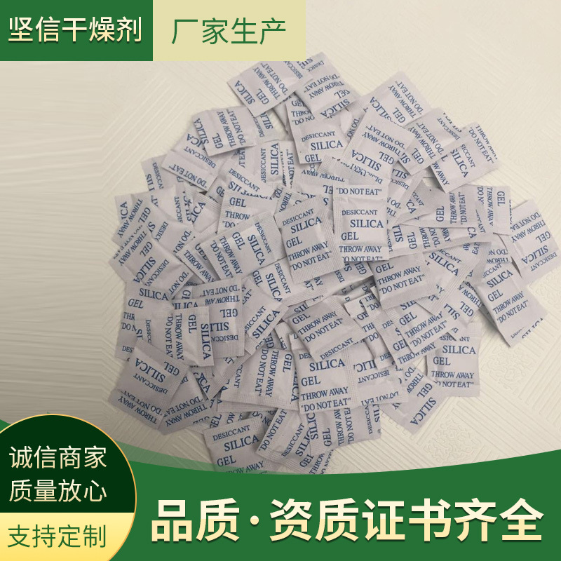 厂家现货0.5克食品干燥茶叶干燥剂化工药品坚果食品干燥剂30*25