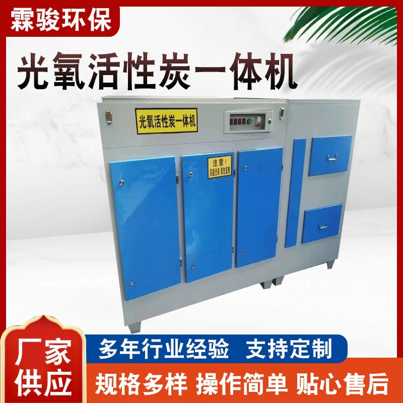 УФ-фотокислород активированный уголь все в одном очиститель Очистное оборудование для очистки выхлопных газов Промышленный активированный уголь Экологическое оборудование все в одном