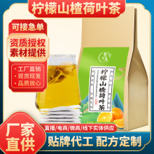 柠檬山楂荷叶茶 玫瑰荷叶茶山楂袋泡茶菊花决明子茶厂家现货批发