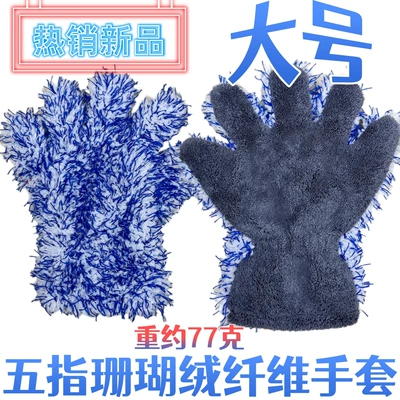 Paint Surface, Chenille Cleaning, Cross-Border — Car cleaning tools - large-five-finger-coral-velvet-fiber-gloves