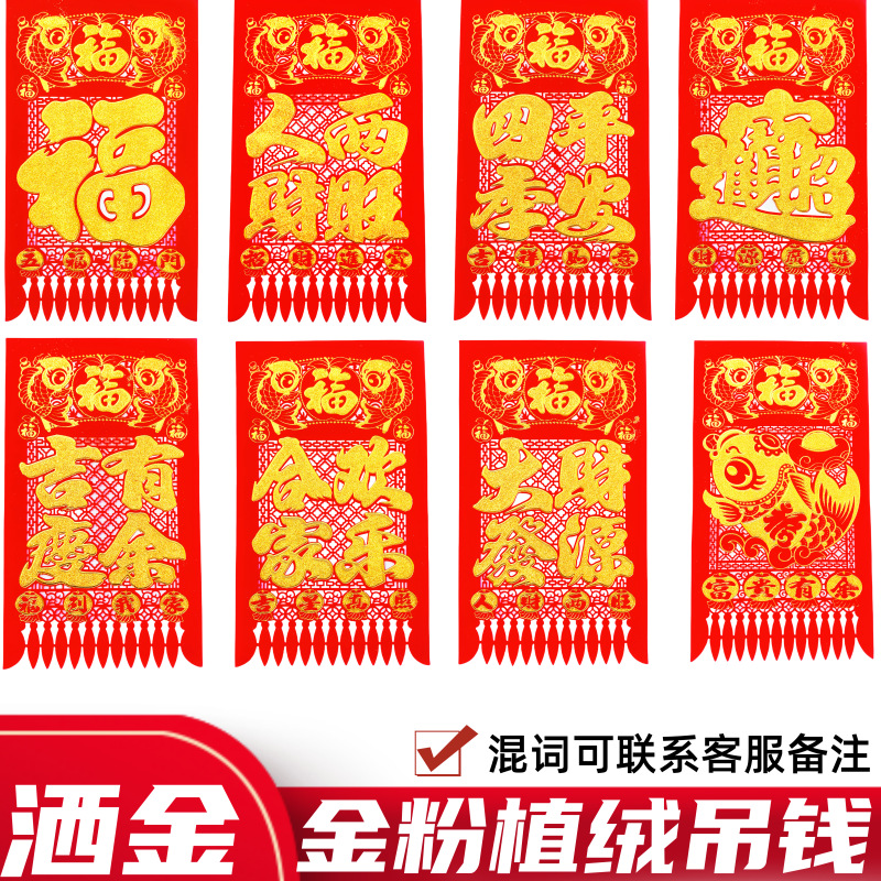 洒金植绒吊钱金粉挂钱新年绒布镂空春节装饰天津过门门吊子剪纸贴