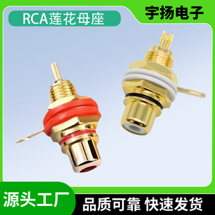 Gold-Plated Lotus Female Socket Lotus Plug Av Audio Amplifier Rca Lotus Female Socket