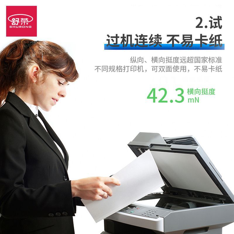 Shu Rong a4 papel de impresión, papel de copia, caja completa de papel a4 papel blanco, material de impresión de copia, papel de oficina, papel de borrador al por mayor