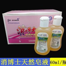 消博士天然皂液家用洗手液 小瓶便携家用清洁去污 泡沫丰富易冲洗