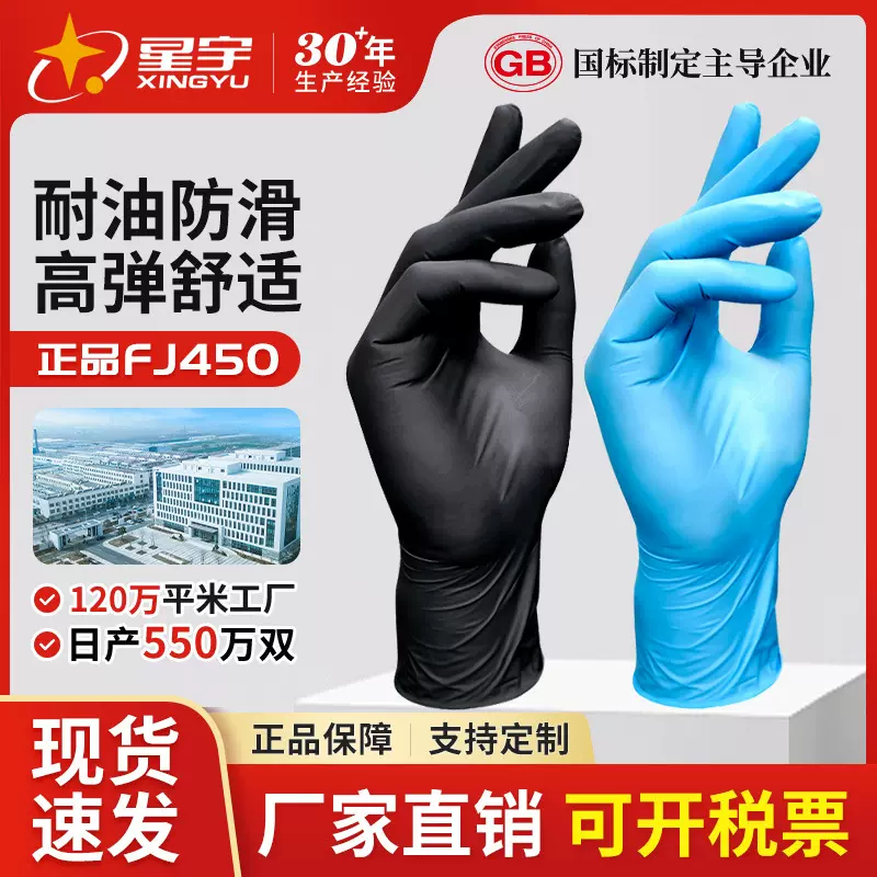 星宇一次性丁腈手套清洁工作橡胶加厚防油防水厨房洗碗专用防护的