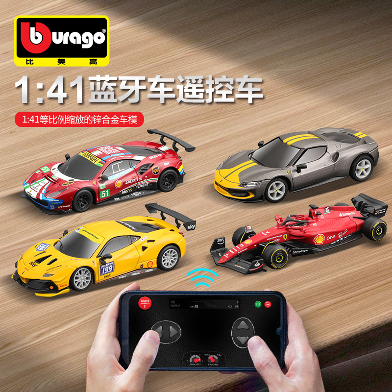 Bburago比美高1:41/43法拉利蓝牙车合金遥控仿真汽车模型玩具摆件