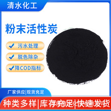 工业废水脱色污水净化椰壳煤质木质除臭炭粉厂家直供粉末活性炭