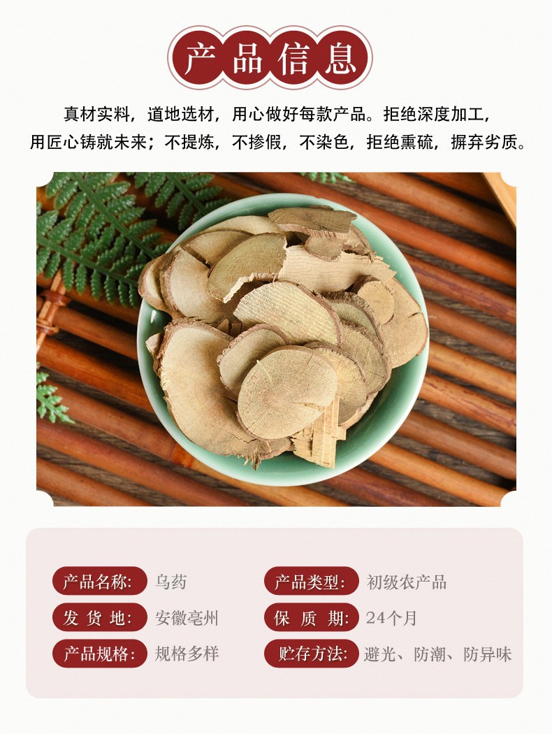Wu Yao Slices (Lindera aggregata) — Dried TCM Herb, Tai Wu, 500g Bulk key features