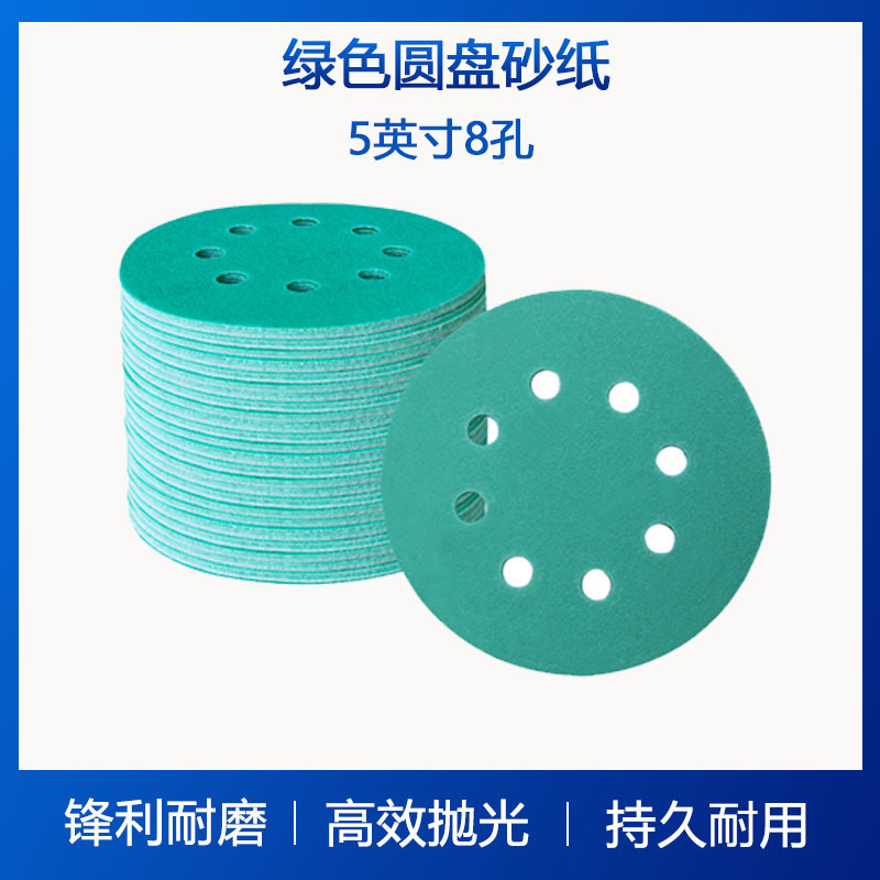 5寸8孔聚酯薄膜绿砂纸背绒圆形砂纸汽车抛光磨砂纸自粘砂纸磨砂纸