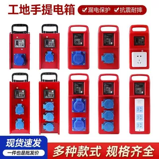 工地临时电箱手提式移动配电箱室外220V带漏电保护器便携式小电箱