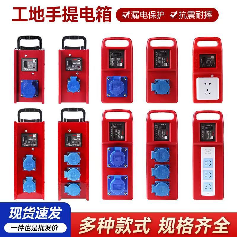 工地临时电箱手提式移动配电箱室外220V带漏电保护器便携式小电箱