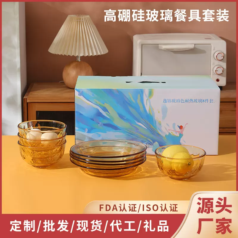 玻璃餐具礼盒定制批发碗碟套装琥珀色高硼硅八件耐热定制礼盒