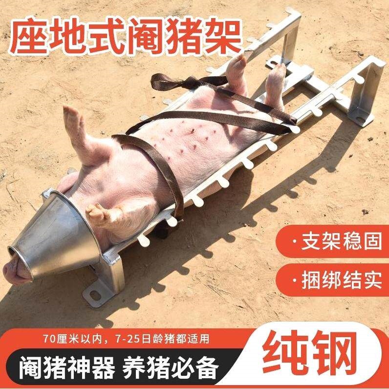 不锈钢坐地式阉猪架双挂钩挂式三脚架式仔猪用阉猪器阉割