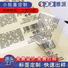 透明不干膠標簽貼防水貼紙PVC透明瓶貼卷裝不干膠貼紙工廠定制