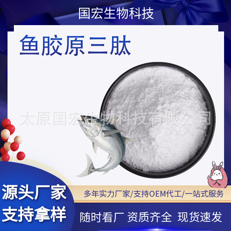 Fish Collagen Tripeptide 98% Deep-Sea Cod Collagen Peptide Food Ingredient Wholesale in Stock Fish Collagen Tripeptide