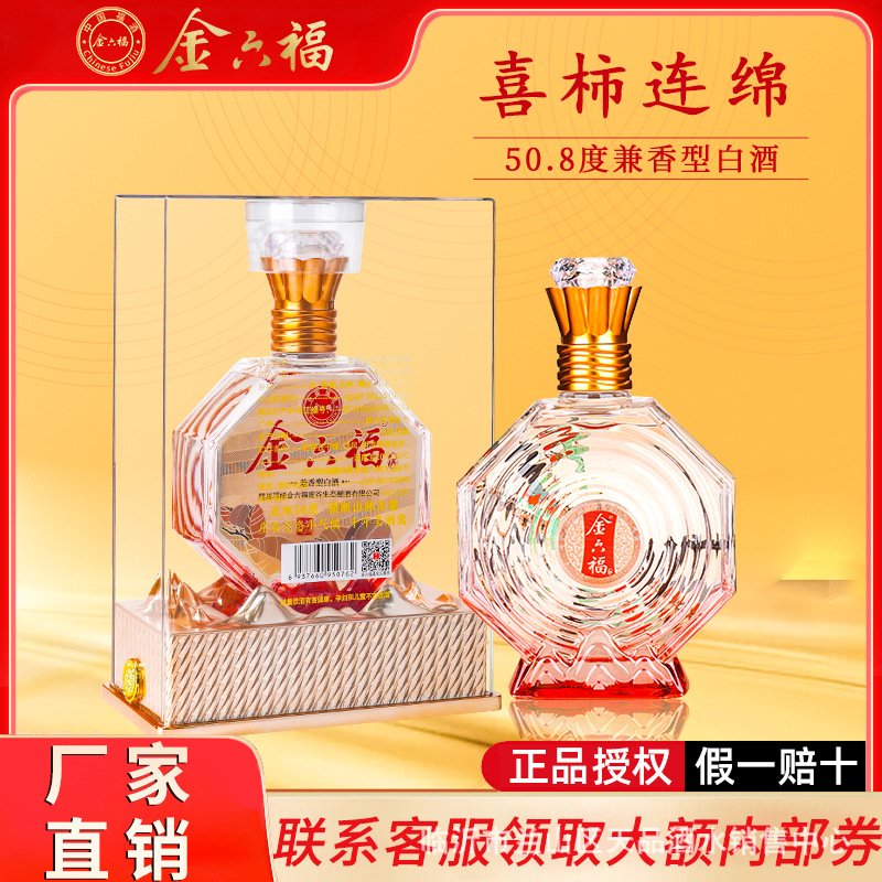 金六福酒喜柿连绵50.8度白酒整箱特价喜宴酒送礼白酒纯粮食酒批发