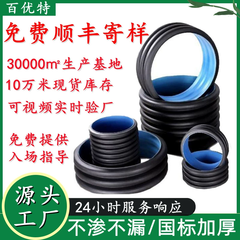 Hebei baiyoute, изготовители двустенных гофрированных труб из ПНД на заказ, ПЭ гофрированная труба большого диаметра из двустенных гофрированных труб