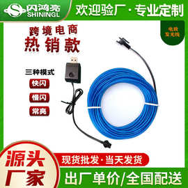 EL冷光线套装发光1-5米USB驱动器荧光舞衣服灯饰室内装修DIY氛围