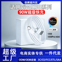 适用vivoS50数据线90W超级快充vivo S50Promini/s30/20pro闪充线