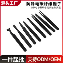 防静电硬质碳纤维合成镊子塑料镊子圆头宽口扁头工具镊子维修镊子